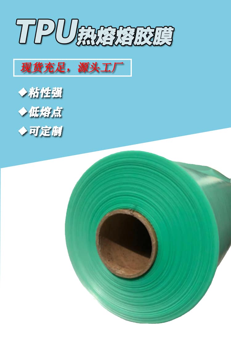 tpu薄膜，tpu薄膜生產(chǎn)廠家